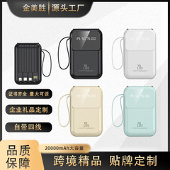 卸売越境3Cミニ内蔵ケーブル付きモバイルバッテリー20000mAh大容量モバイル電源ギフトOGO印刷
