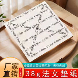 法文蛋糕提拉米苏隔纸食物防油纸汉堡三明治面包甜品装垫纸油炸类