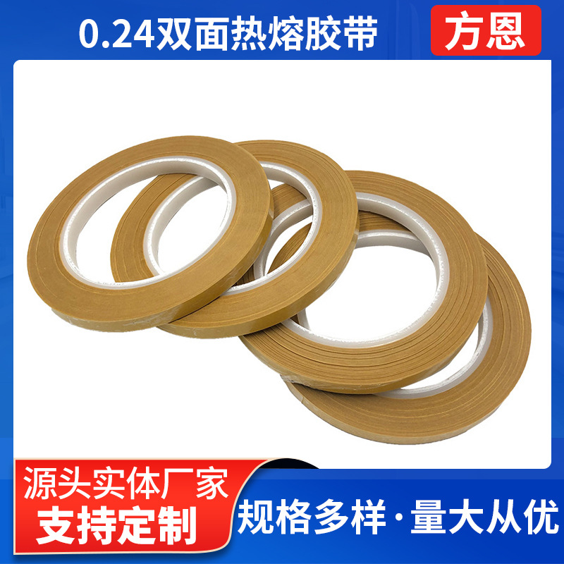 东莞双面热熔胶带电子产品0.24双面热熔胶带汽车压敏胶带PVC基材