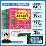 视频讲透小学生小古文 漫画图解 扫码看视频课清华北大学霸在线陪