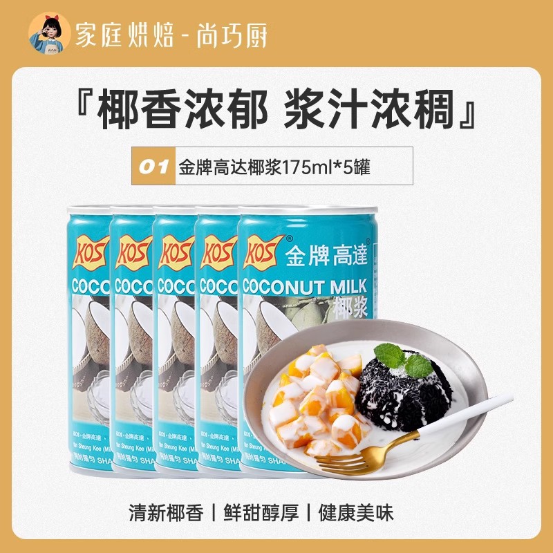 [풀탭 스타일 - 7.4/캔까지] 코코넛 밀크 최대 175ml*5캔.