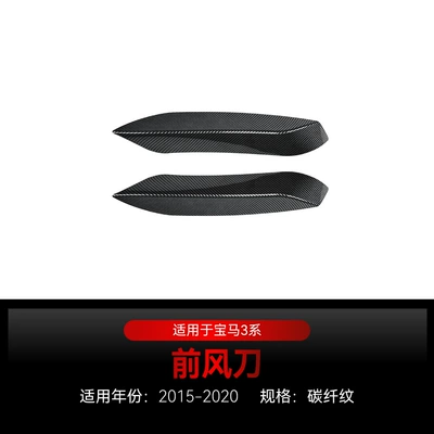 Suitable for 2015-20 Bmw Bmw3 Big Surrounded - front-wind-knife-2015-2020carbon-fiber-pattern