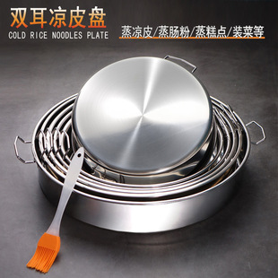 304 Stainless Steel Liangpi Gong Plate Double-Eared Round Large Cake Plate Making Tool Flats Bottom Steamed Vegetable Rice Plate Tray