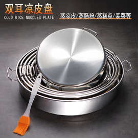 特厚不锈钢凉皮锣锣盘双耳圆形大号糕盘制作工具平底蒸菜饭盘托盘