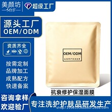 OEM代加工抗衰修护保湿面膜补水保湿舒缓修护贴片面膜厂家贴牌