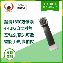 1300万像素4K2K 自动对焦IMX258 HDR智能穿戴手表摄像头模组MIPI