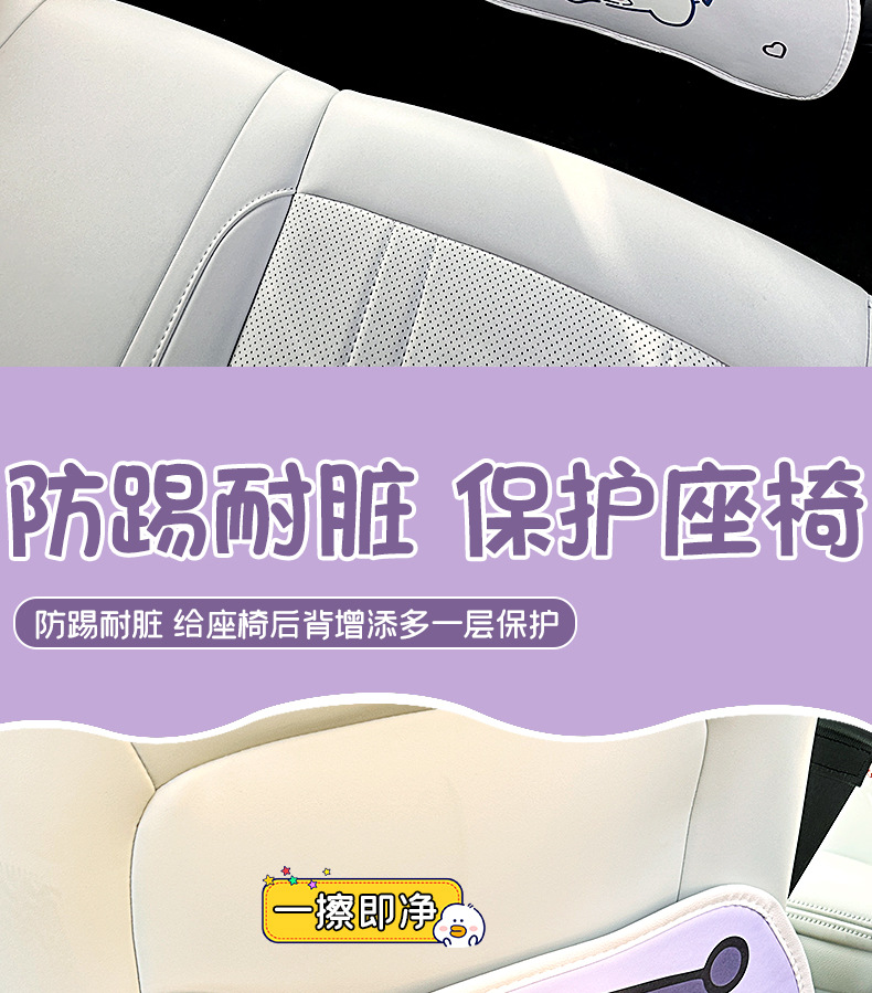 Suitable for 26 Models of Geely Xingyue Ex2 Car Seat Back Anti-Kick Pads, Cute Anti-Dirt Car Interior Protection Products for Women