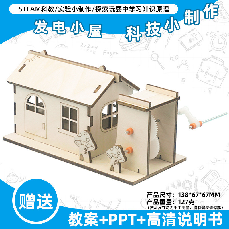 小学生の科学実験のおもちゃの子供の手作りのdiyの科学技術の小さい製作の益智は材料を詰めてバッチを詰めて発見します。|undefined
