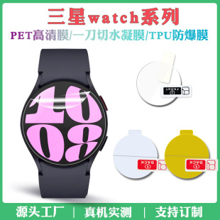 Suitable for Samsung Watch6 40/44 Watch Protective Film Watch5Pro/Active2 Full Screen Tpu Watch Film