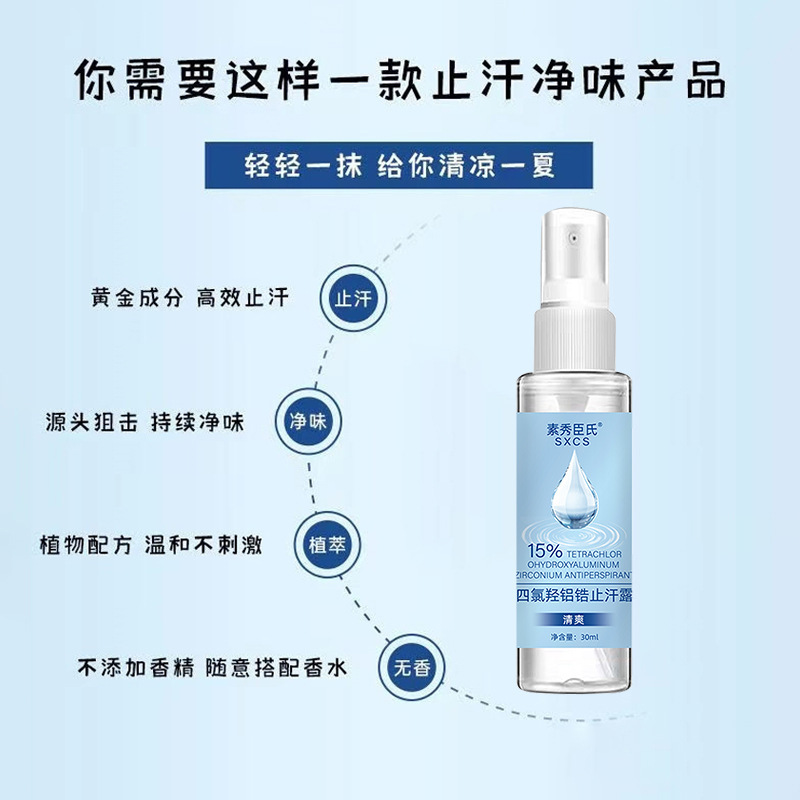 Suxiu Chen 's 4 - acetileno antitranspirante loción, olor limpio y antiperspirante duradero, suave, no irritante, sin fragancia.