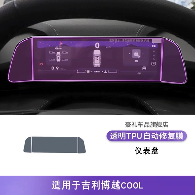 Car interior film — Boyue X/Cool Screen Central Control - 23-25-geely-boyue-cool-instrument-panel