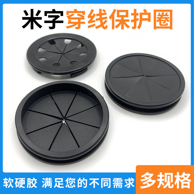 双面穿线孔塑胶PVC密封圈防尘卡扣式桌面电线过线圈穿线保护盖