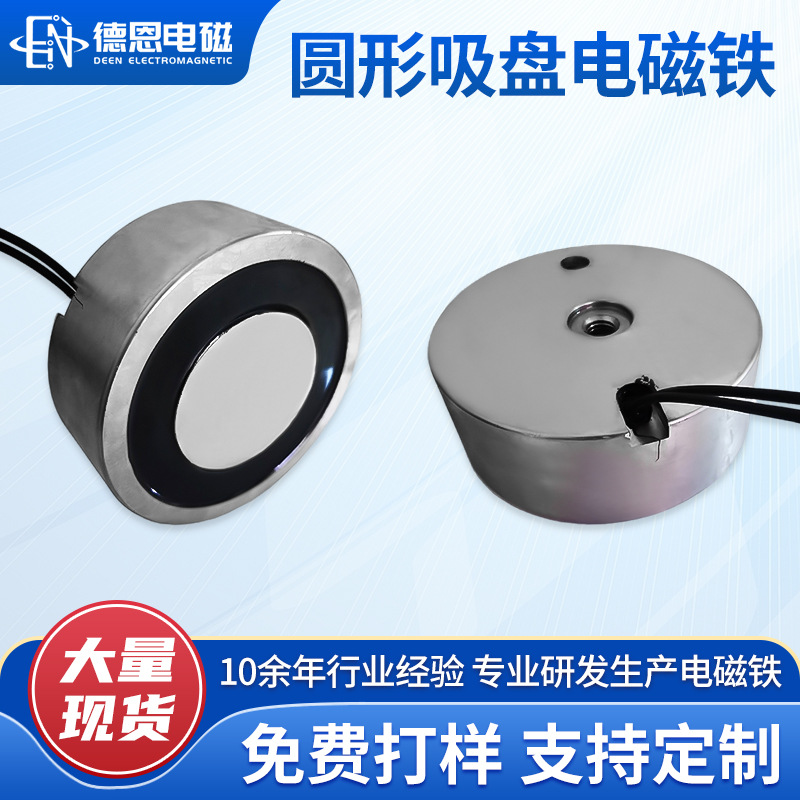 强力吸盘电磁铁8030定做机械手吸盘自动化设备DC24V吸盘式电磁铁