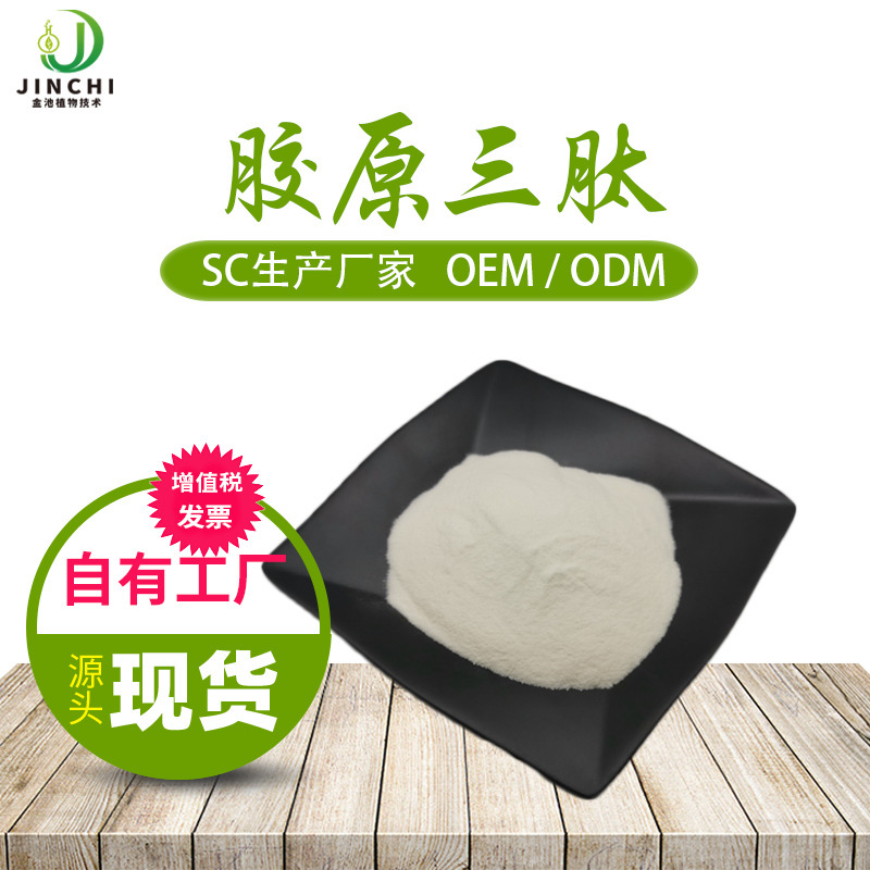 Collagen Tripeptide Ctp Raw Material Powder Collagen Small Molecule Active Peptide Protein Powder Fish Collagen Peptide