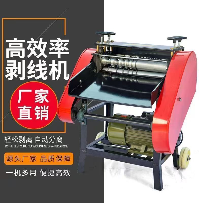 全自动剥线机废铜线废旧电线电缆去皮机小型家用电动扒线机扒皮机