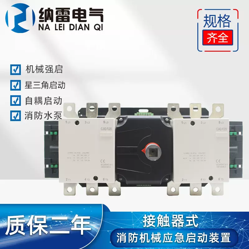 接触器式机械应急启动装置CJX2F-225/6P 400A110KW 132KW星三角