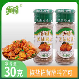 乐畅美味椒盐40g家用瓶装烧烤调料手抓饼羊肉串鸡排油炸撒料 批发