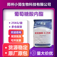 葡萄糖酸内酯豆腐王凝固剂豆腐脑卤水豆花嫩豆腐等用