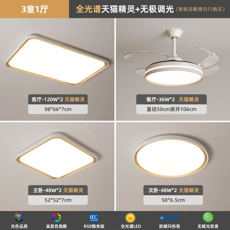 Paquete de tres habitaciones y una Sala de todo el espectro de luz - TMall Elf + Dim Light Infinity