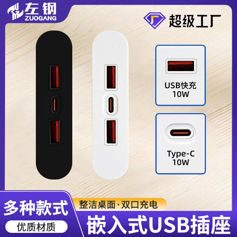 嵌入式USB床头排插迷你沙发茶几隐形充电接口办公室TYpe-C接线板