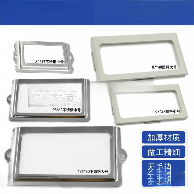 .代件柜不锈钢标签框加厚材质牌铁皮更衣柜档案柜配件插名片卡