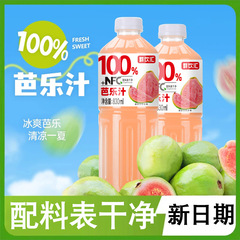 100%芭乐汁NFC+大容量清爽夏日饮品配料干净新日期830ml*2大瓶装