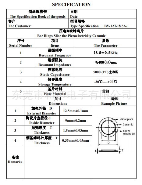 12铜加壳参数尺寸