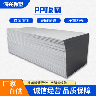 Customized Multi-Specification Pp Boards, Plastic Boards, Weldable Flame-Retardant Boards, Thickened Polypropylene Sheets, Acid and Alkali Resistant Pp Boards