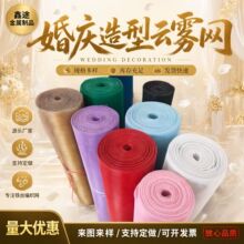 云雾网红色婚庆软舞台铁丝网纱河北空中吊顶设计师手工可塑金属网