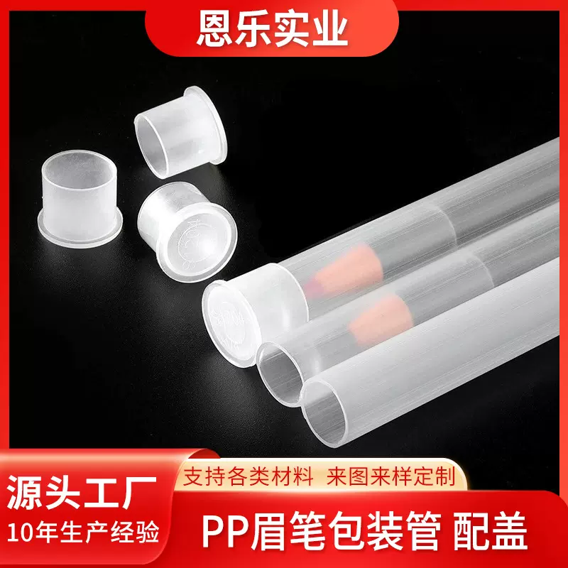 工厂直供pp硬管包装管空心管支撑管线香管pp本色透明管眉笔包装管