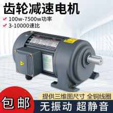 卧式三相380V盛世晟邦齿轮减速电机 400W750W1500W变频立式减速机