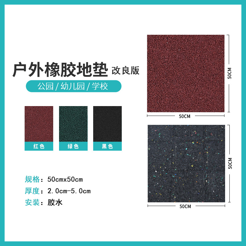 广东橡胶地垫户外游乐场减震耐磨橡胶砖小区活动场地健身橡胶砖