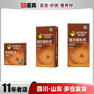 杰士邦喵舌颗粒多咖啡香系列避孕套男用套计生情趣成人用品