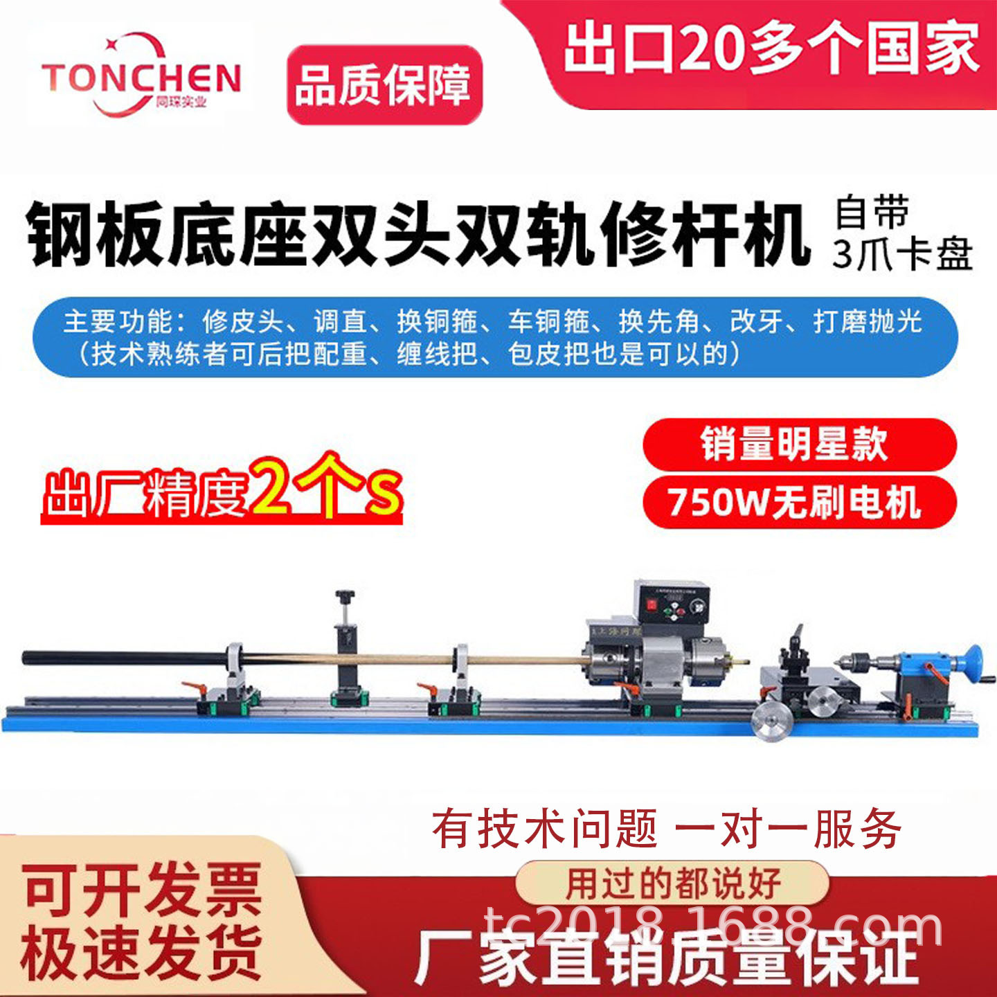 Máquina de reparación de palos Tongchen Máquina de reparación de palos de billar Torno de máquina Aros de cobre Reparación de esquinas Cabezal de cuero Línea abierta Reparador de máquinas de billar