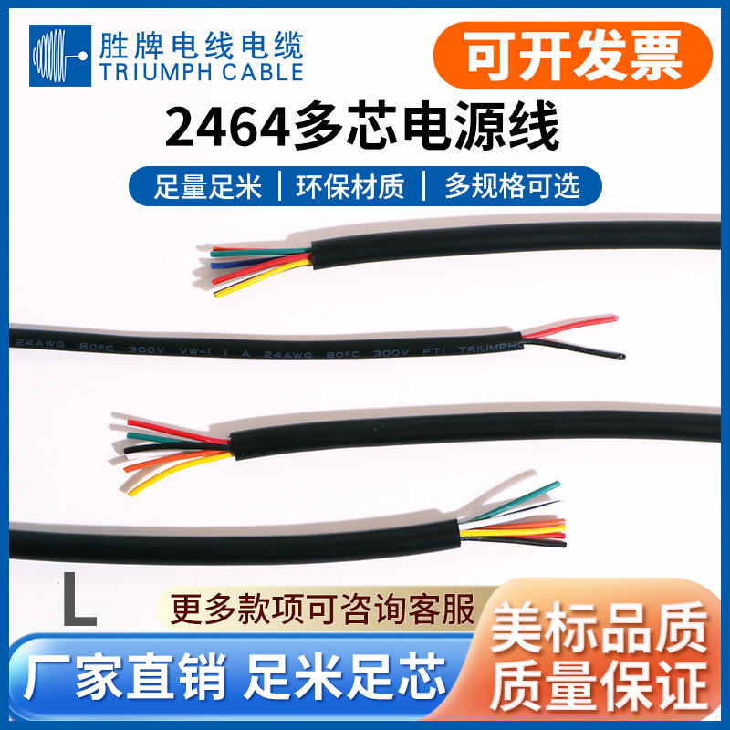胜牌电线厂家2464多芯pvc护套线 28awg 8芯 9芯 10芯DC电源线线材