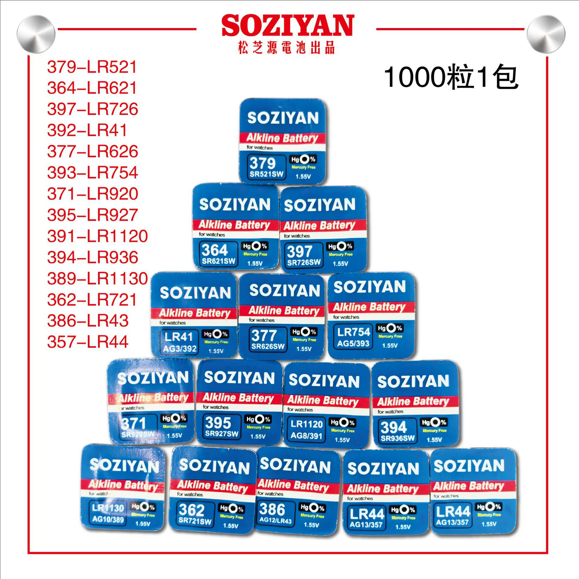 SOZIYAN с одним зерном LR626 377A 621 LR41 LR1130 LR44 Часы игрушечный аккумулятор