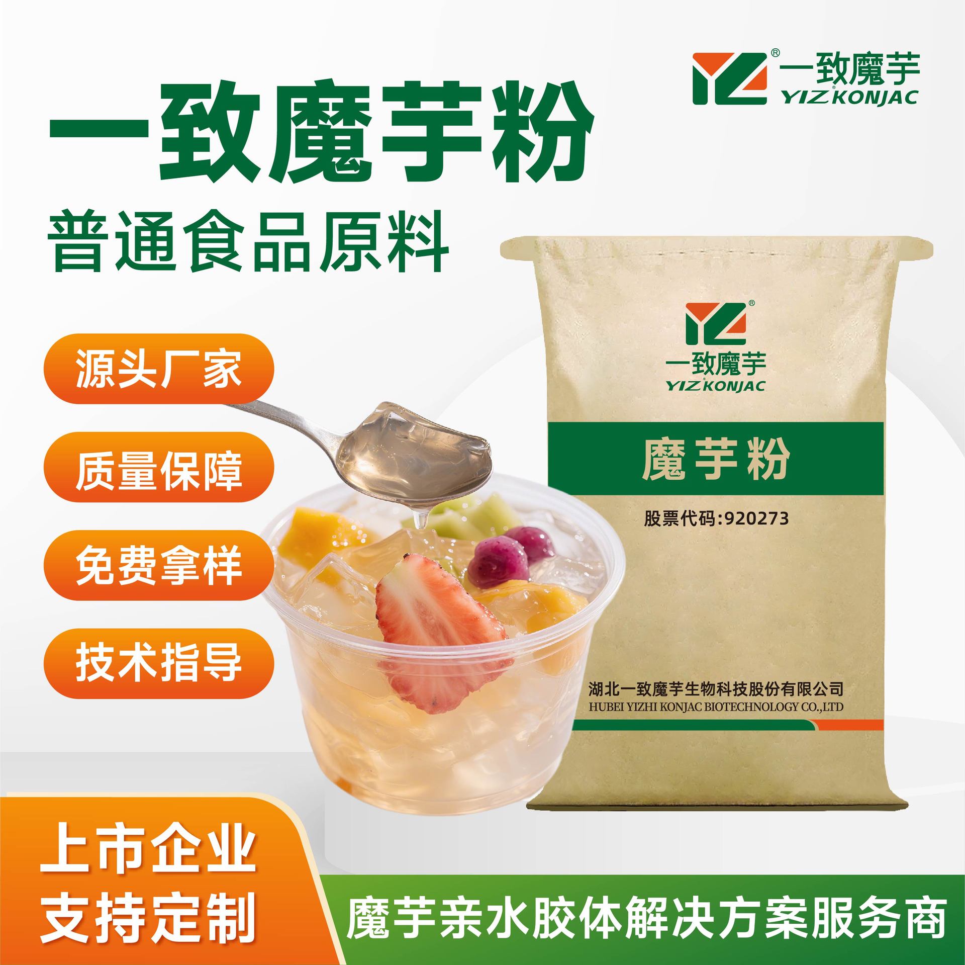 冰粉粉 白凉粉 茶饮小料 凝胶产品 使用魔芋胶  口感质构好