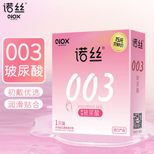 诺丝嫩薄003玻尿酸超薄避孕套水嫩润薄安全套情趣成人用品1只