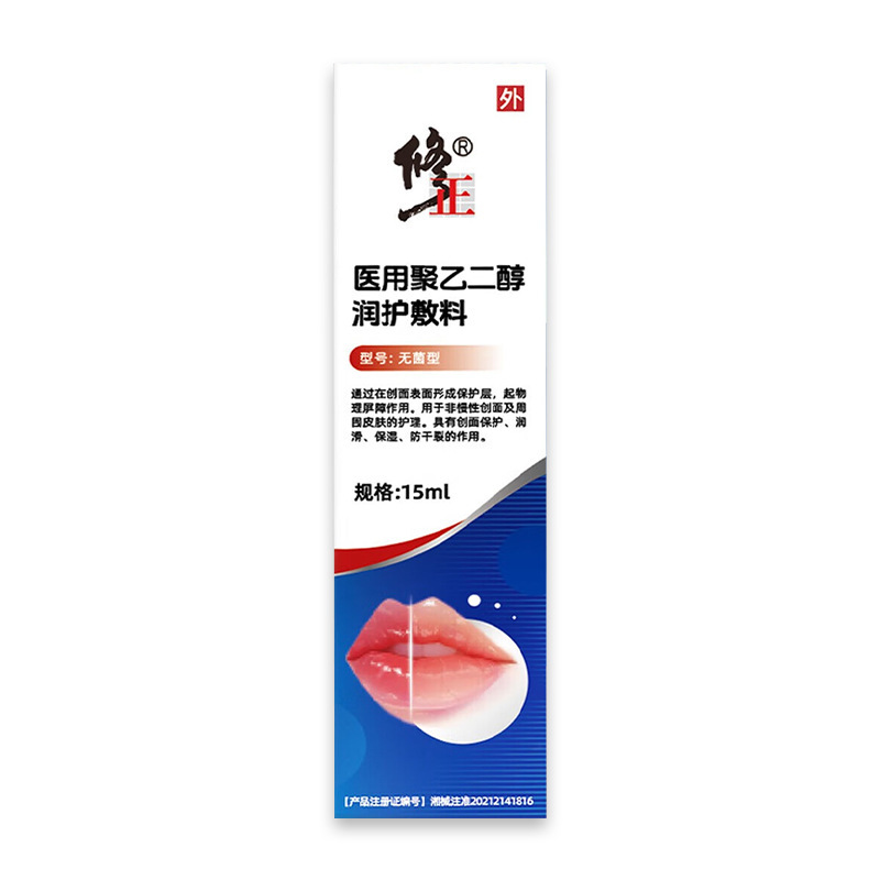 【一件代发】 修正医用聚乙二醇润护敷料唇炎润滑保湿防干裂正品|undefined