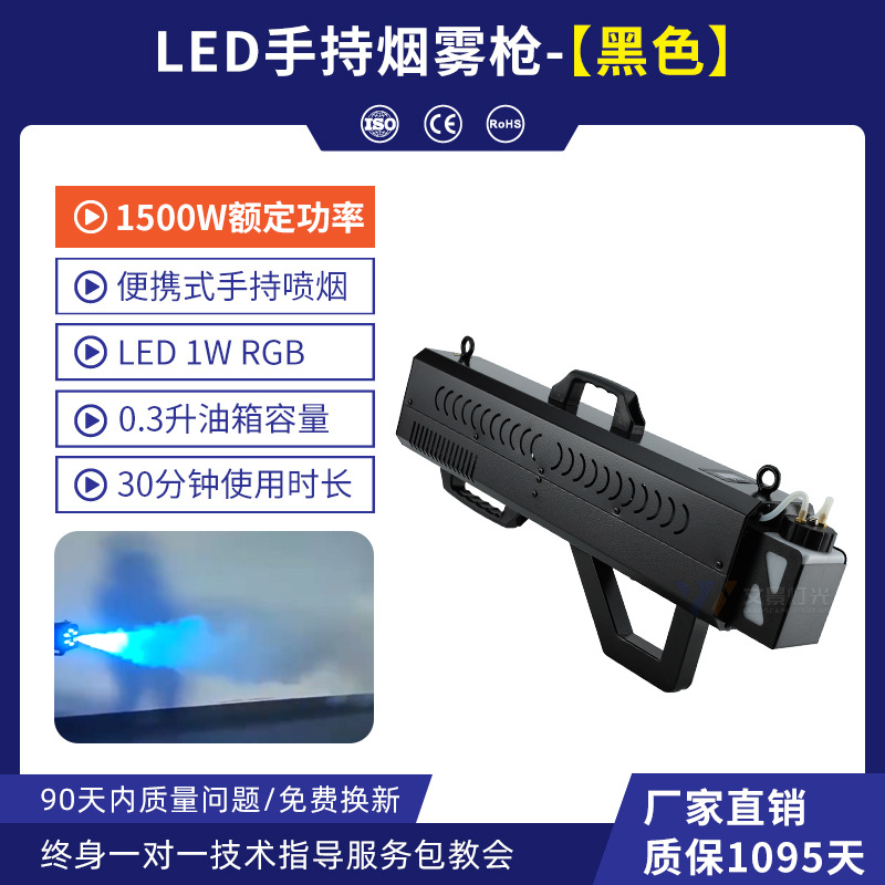 pistola de humo portátil DJ ametralladora escenario bar equipo de efectos especiales atmósfera nocturna props pulverizador portátil