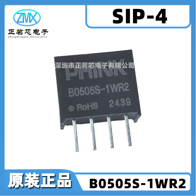 全新原装B0505S-1WR2 1输出5V 200mA 4.5V-9V输入直流转换器