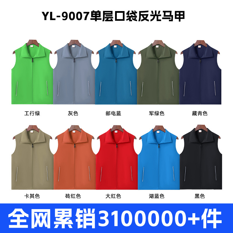 ↓↓↓품질모델-단층포켓반사조끼-YL9007↓↓↓