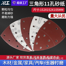 跨境爆款  厂家直销三角形砂纸红砂植绒拉绒自粘式三角砂盘11孔