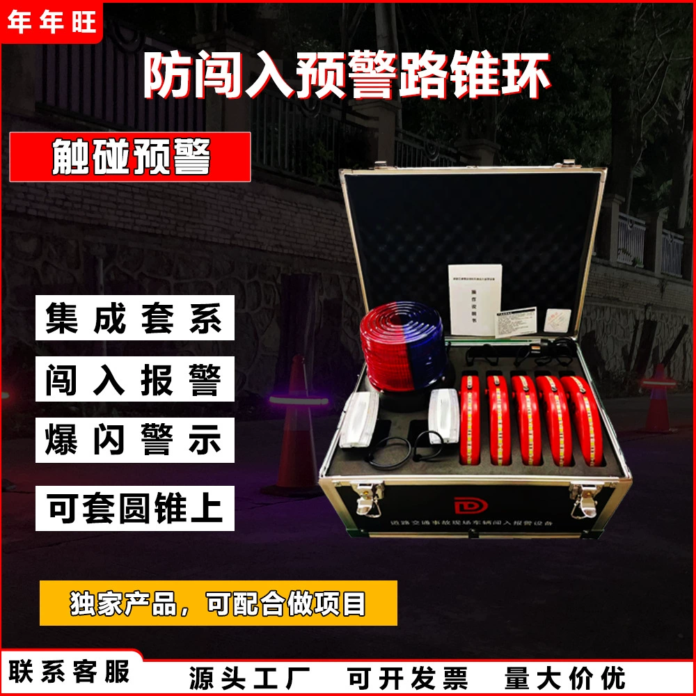 Пассивное раннее предупреждение о вторжении, дорожный конус, кольцо, пассивное раннее предупреждение, вторичное строительство аварий, интеллектуальное предупреждение, оборудование для защиты дорожной безопасности