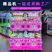 四人位精品机抓娃娃机公仔机跨境商用投币扫码盲盒挂件钥匙扣设备