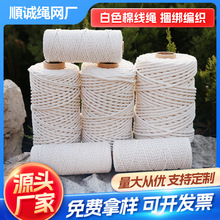白色棉线绳 DIY手工编织棉绳多种规格吊牌装饰白色捆绑绳