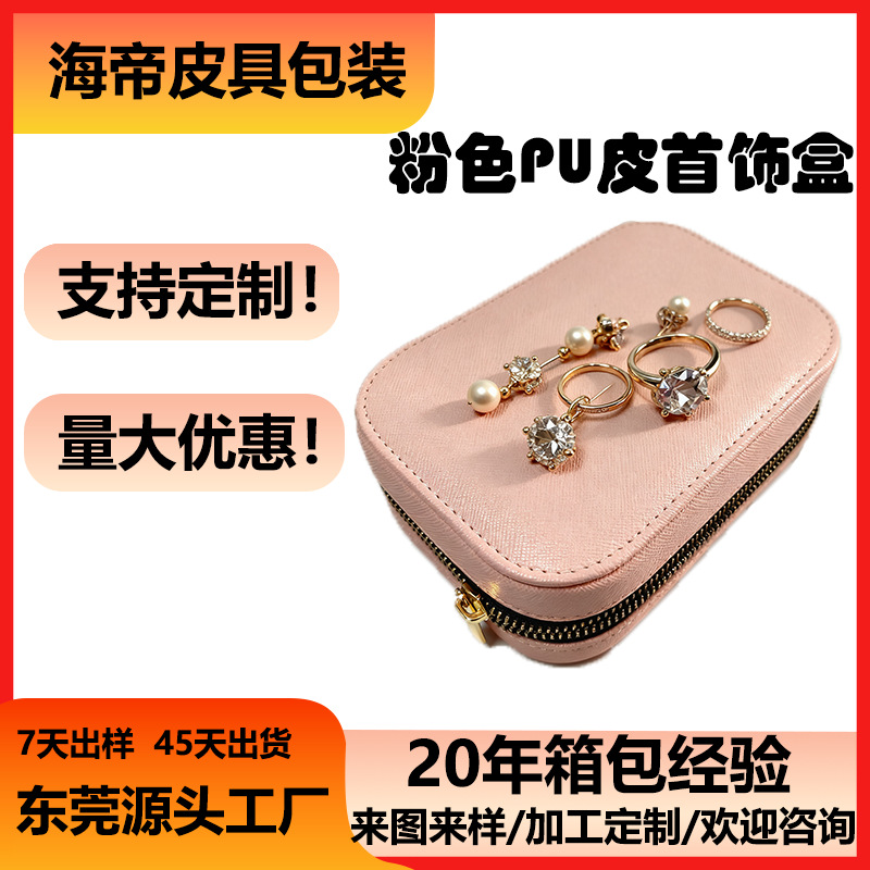 Small Pink High-End Portable Jewelry Box Necklace Ring Storage Box Earrings Watch Jewelry Box