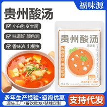 贵州酸汤料包餐饮生鲜酸汤鱼牛肉火锅底料小吃麻辣烫米线贵州酸汤