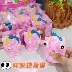 跨境眯眼挤眼独角兽解压发泄搞怪玩具搪胶捏捏乐爆眼系列厂家批发