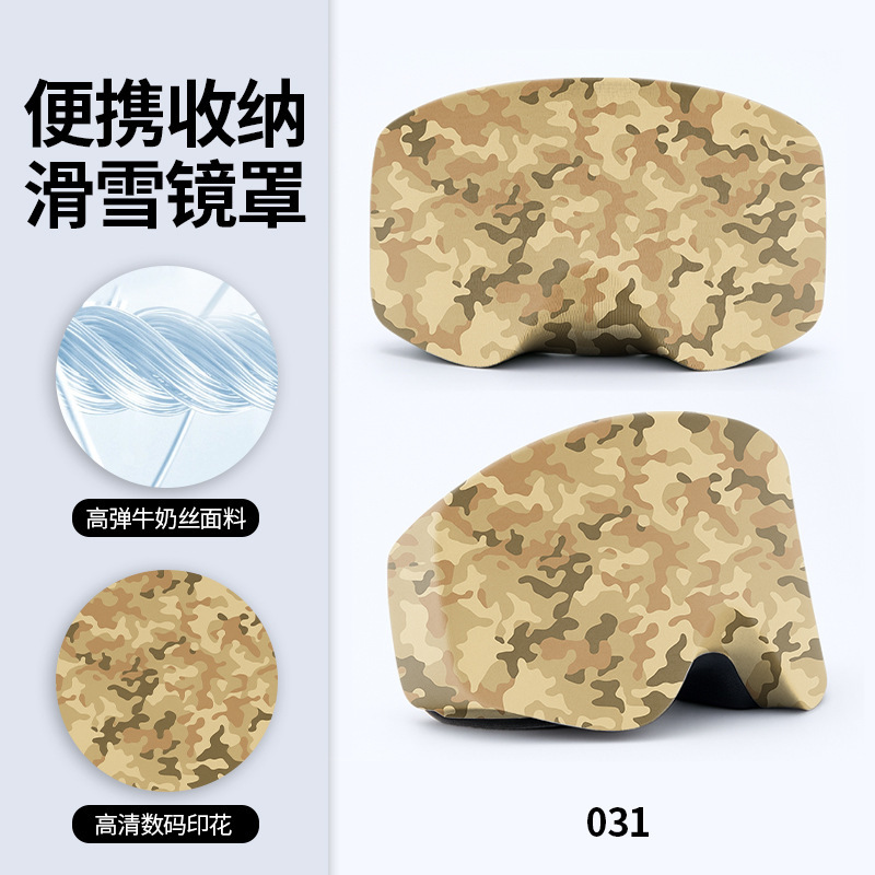 外贸束口松紧滑雪镜保护套牢固不脱落防刮花滑雪镜布套星空数码印|undefined